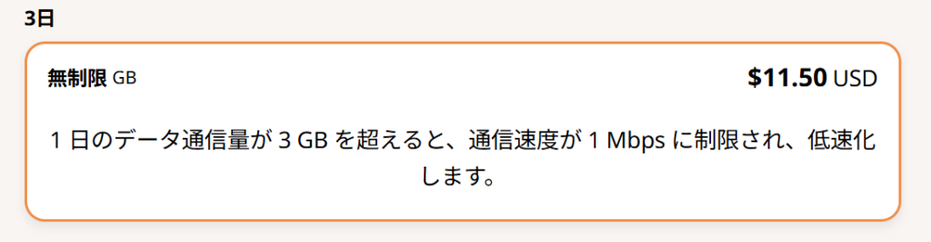 airalo fup 無制限