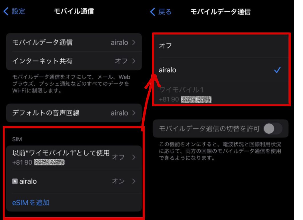 esim切り替え方法