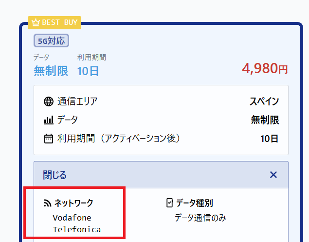 対応ネットワーク esim　マルチ