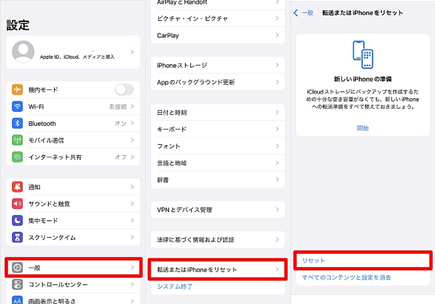 iOS　ネットワーク設定　リセット