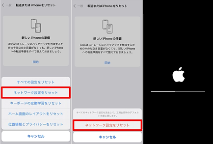 iPhone ネットワーク設定　リセット