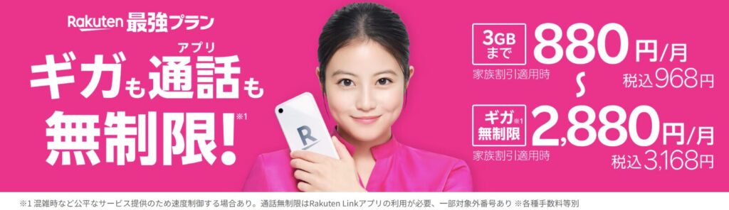 楽天モバイル　一時帰国　日本