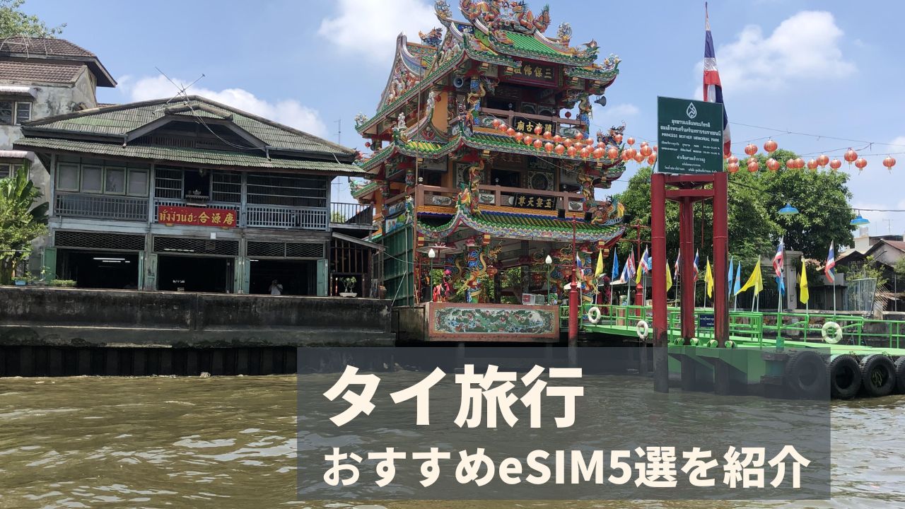 thai_esim