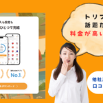 トリファ（trifa）海外eSIMの値段は高い？料金表から他社との価格差を徹底比較