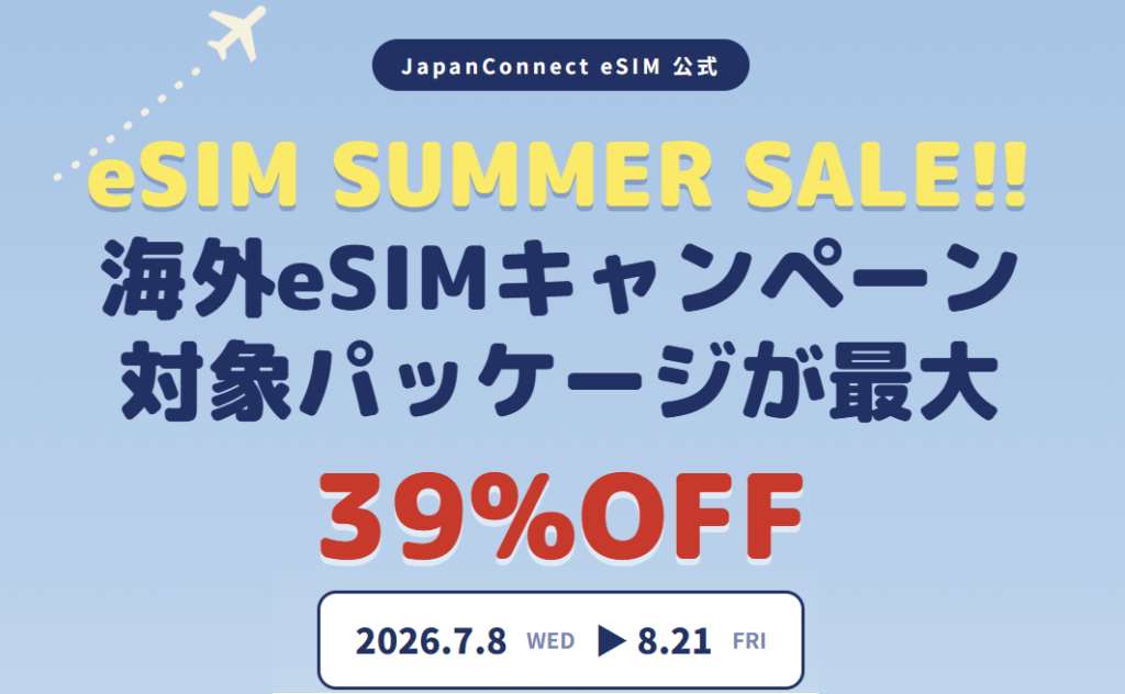 サマーセール LP キャンペーン