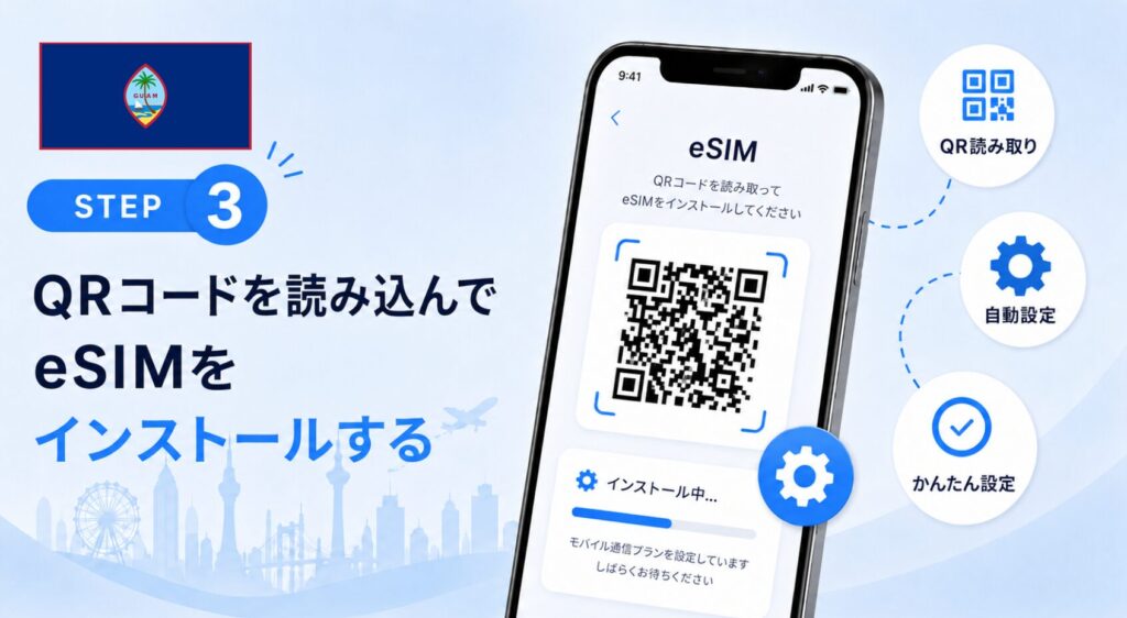 グアム旅行におすすめのeSIMの購入から設定までの流れ_4