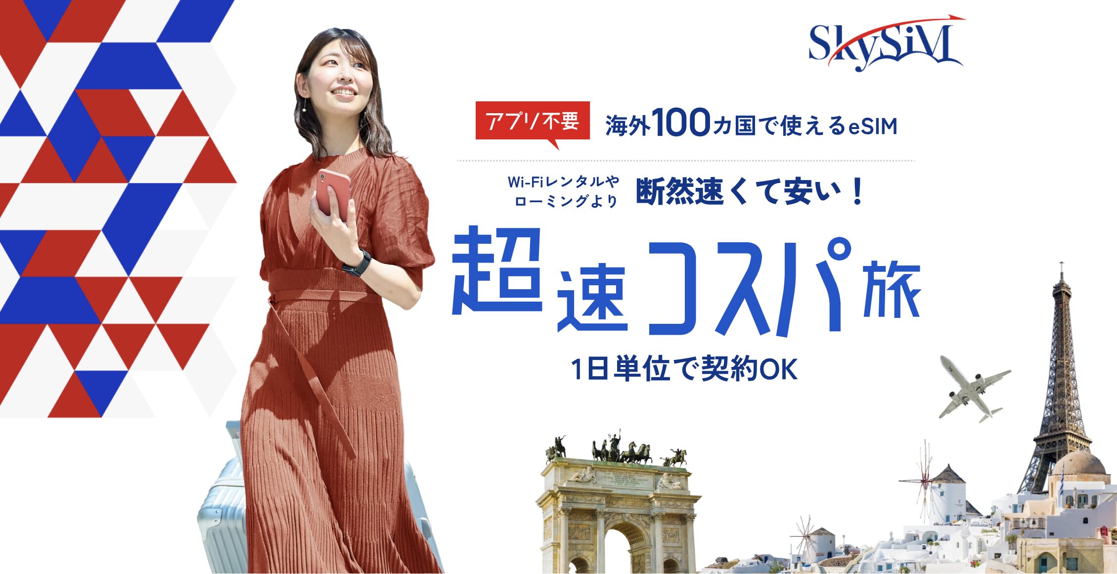 SkySiM　基本情報