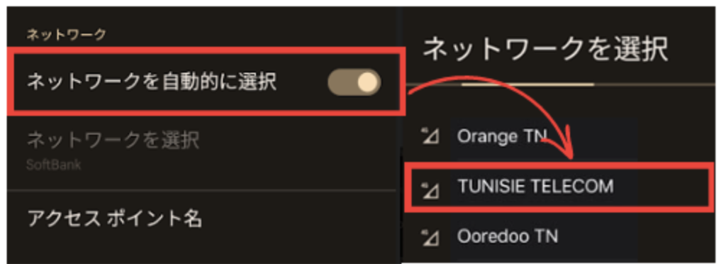 Android ネットワーク選択
