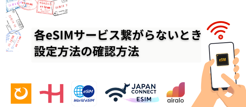 esim 使えない