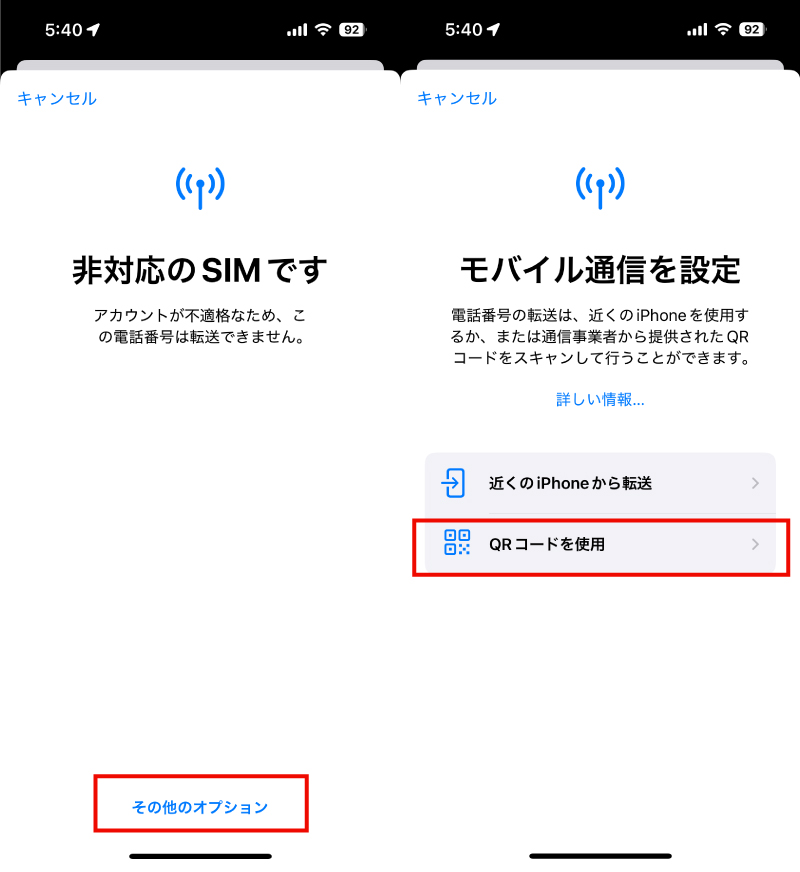 iPhoneeSIMアクティベート