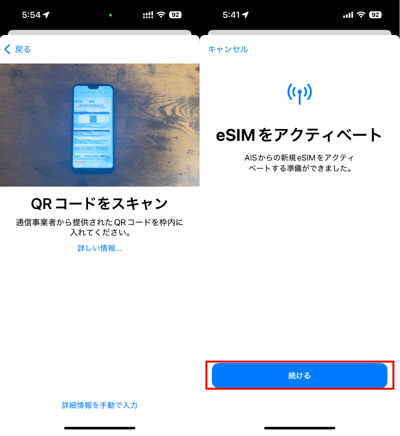 iPhone eSIMインストール_02