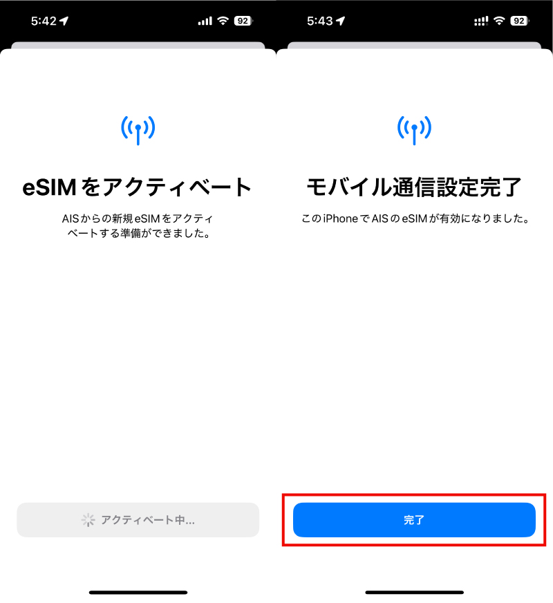 iPhone eSIMインストール_03