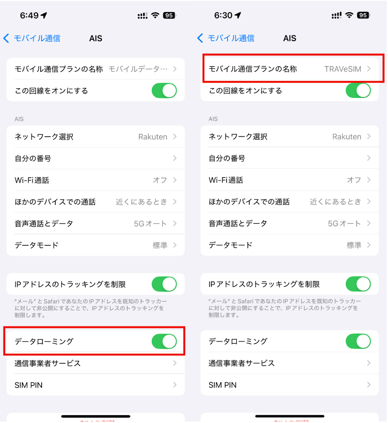 iPhone eSIMインストール_06