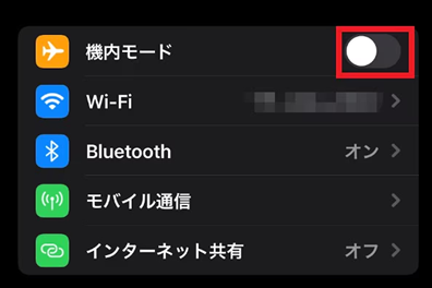 機内モード　オフ