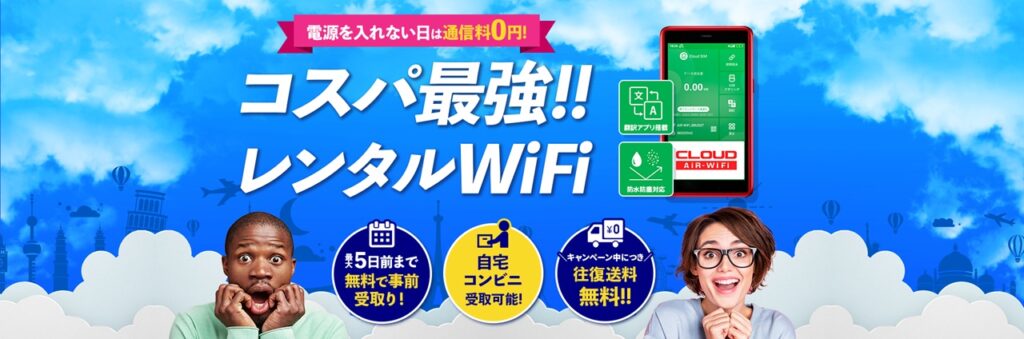 海外Wi-Fiレンタルショップ