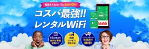 海外Wi-Fiレンタルショップ