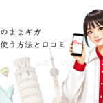 ドコモ 世界そのままギガ