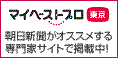 マイベストプロ東京
