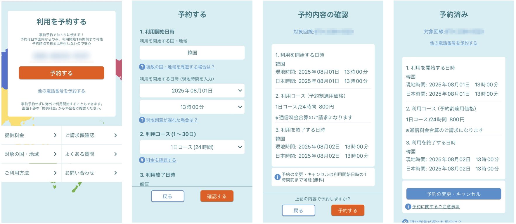 au海外放題 アプリ