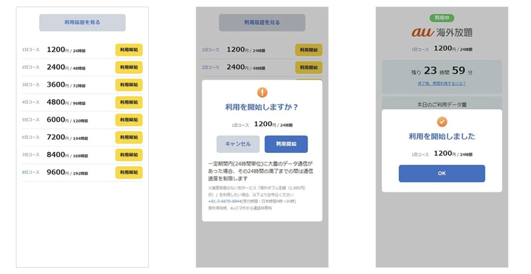 au海外放題 事前予約なし