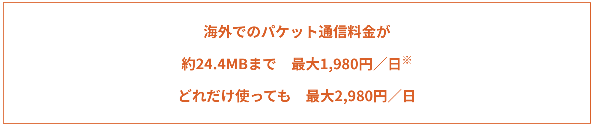 海外ダブル定額