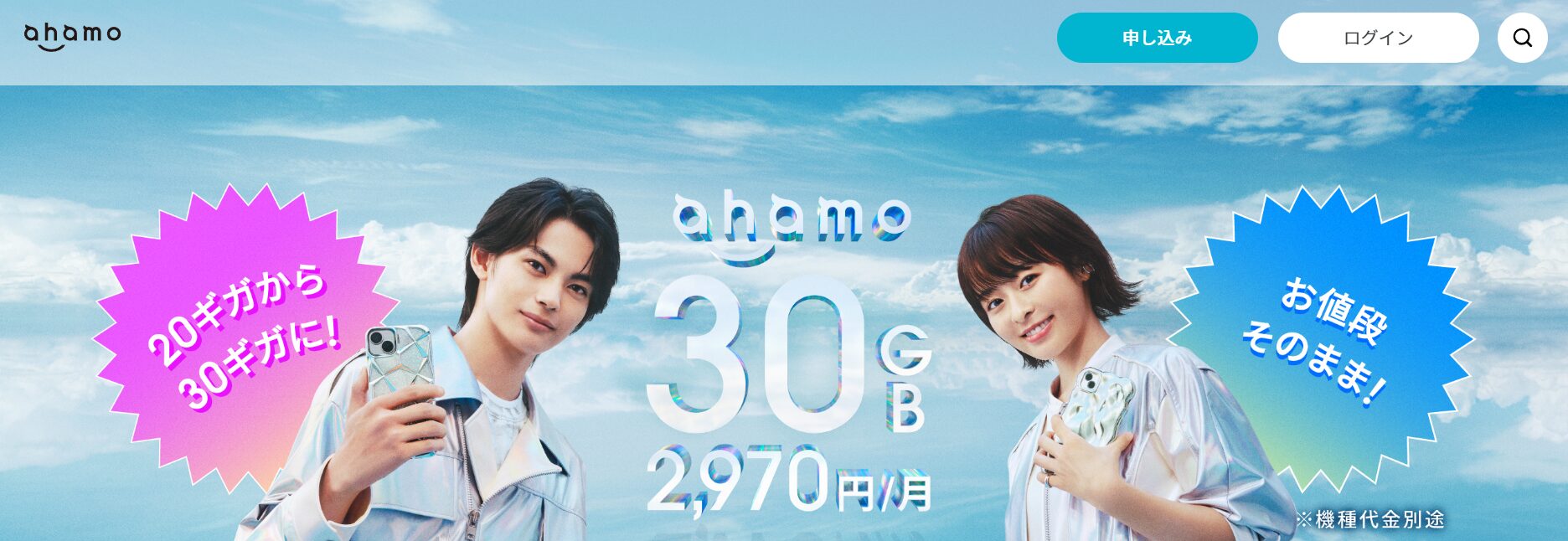 ahamo サブ回線　eSIM