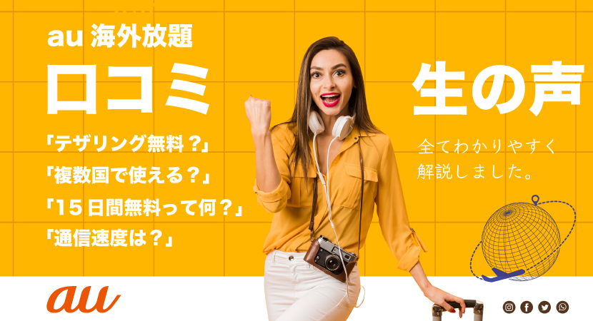 au海外放題