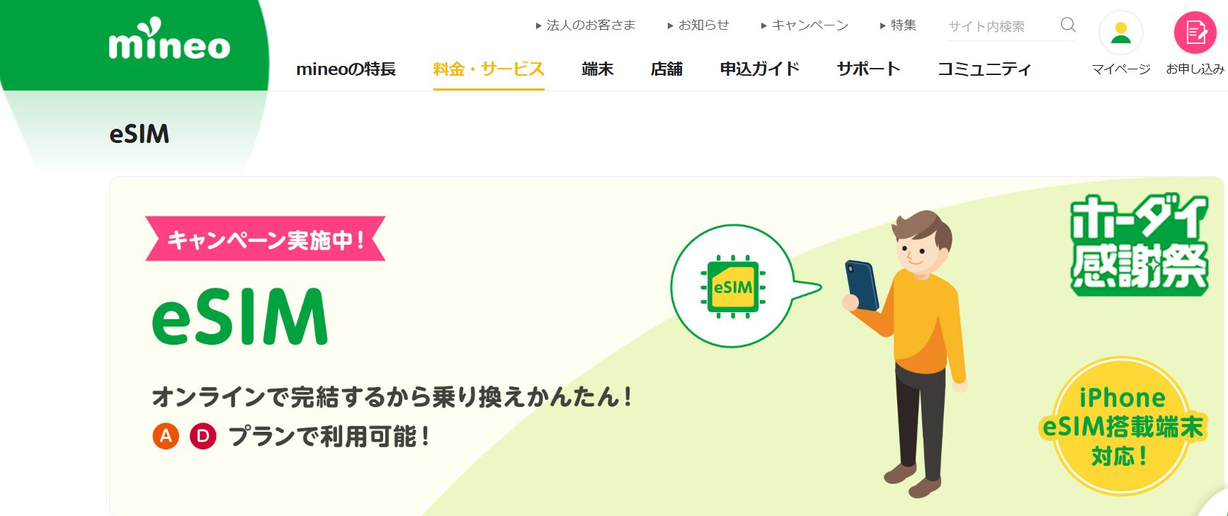 マイネオ　mineo サブ回線　esim