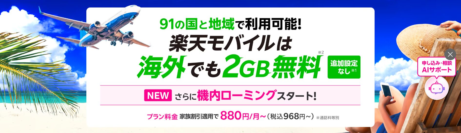 楽天モバイル　海外　サブ回線　eSIM