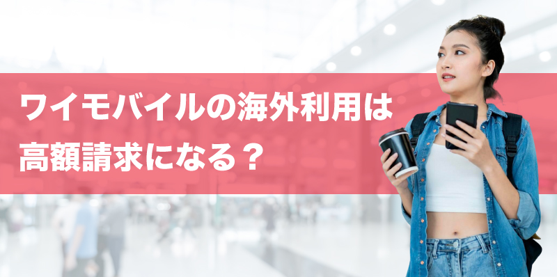 空港でスマホを持っている女性