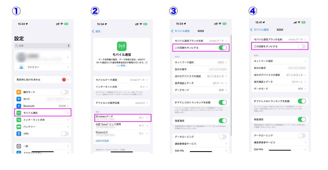 モバイル通信をオフ