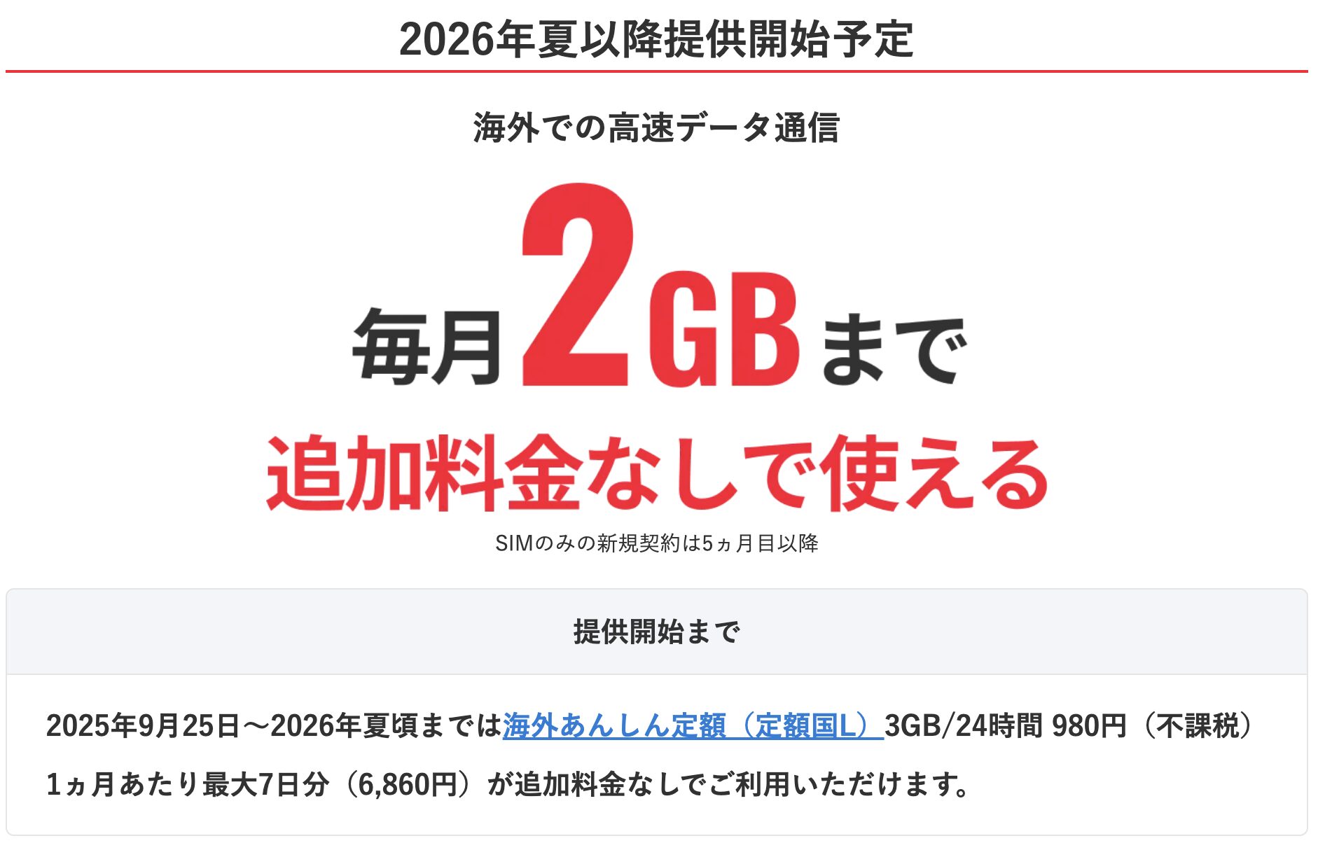 シンプル3 海外ローミング 