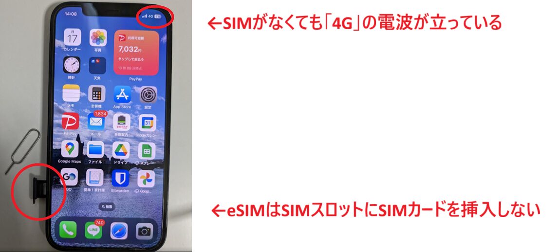 eSIM　SIMカードなし