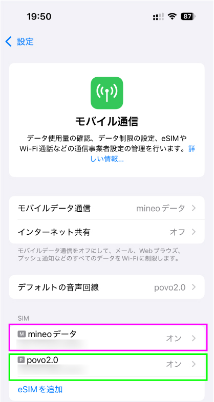 iPhone モバイルデータ通信