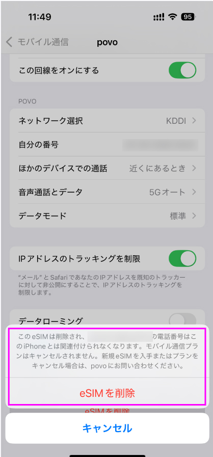 iPhone eSIM削除