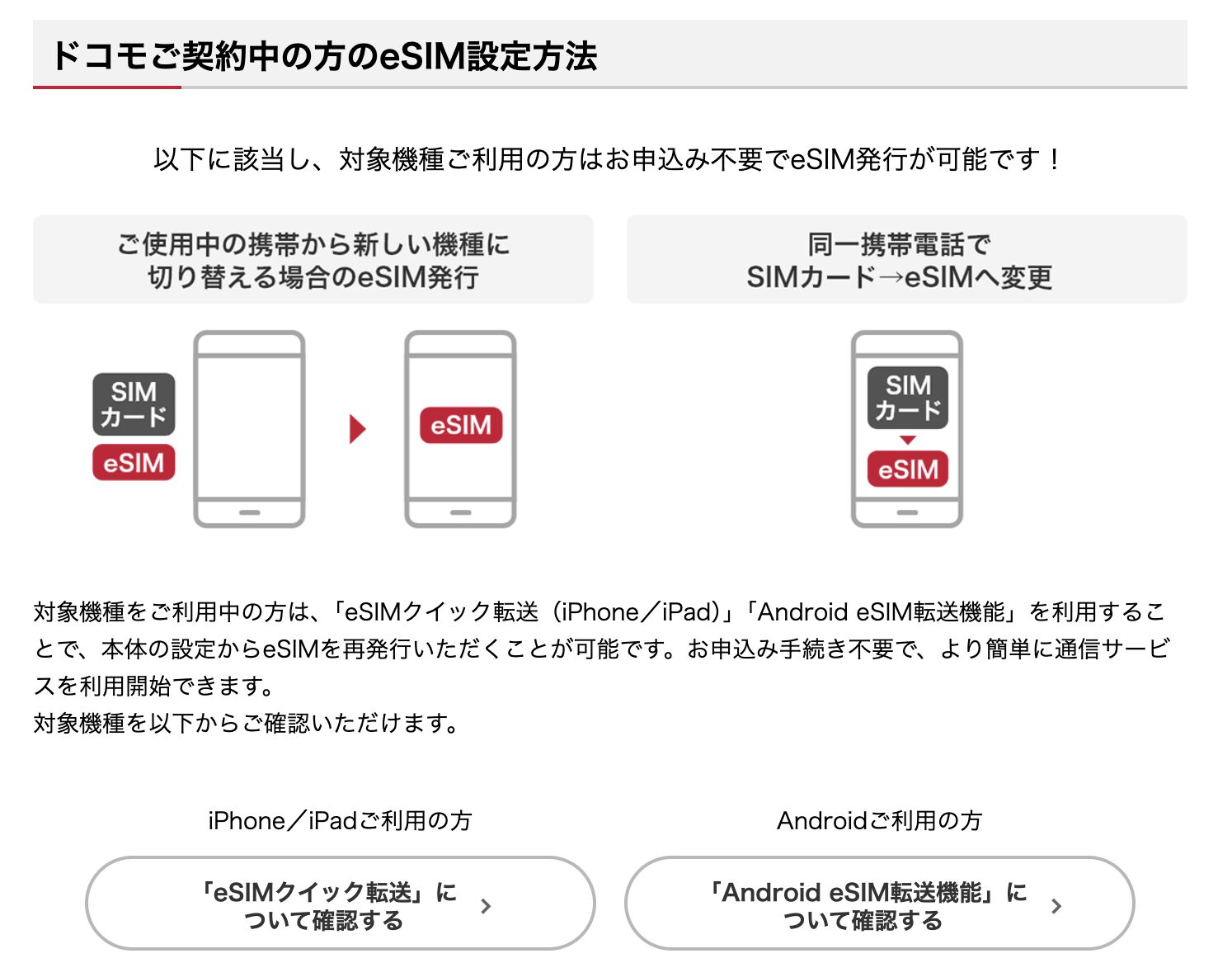 ドコモ eSIM転送