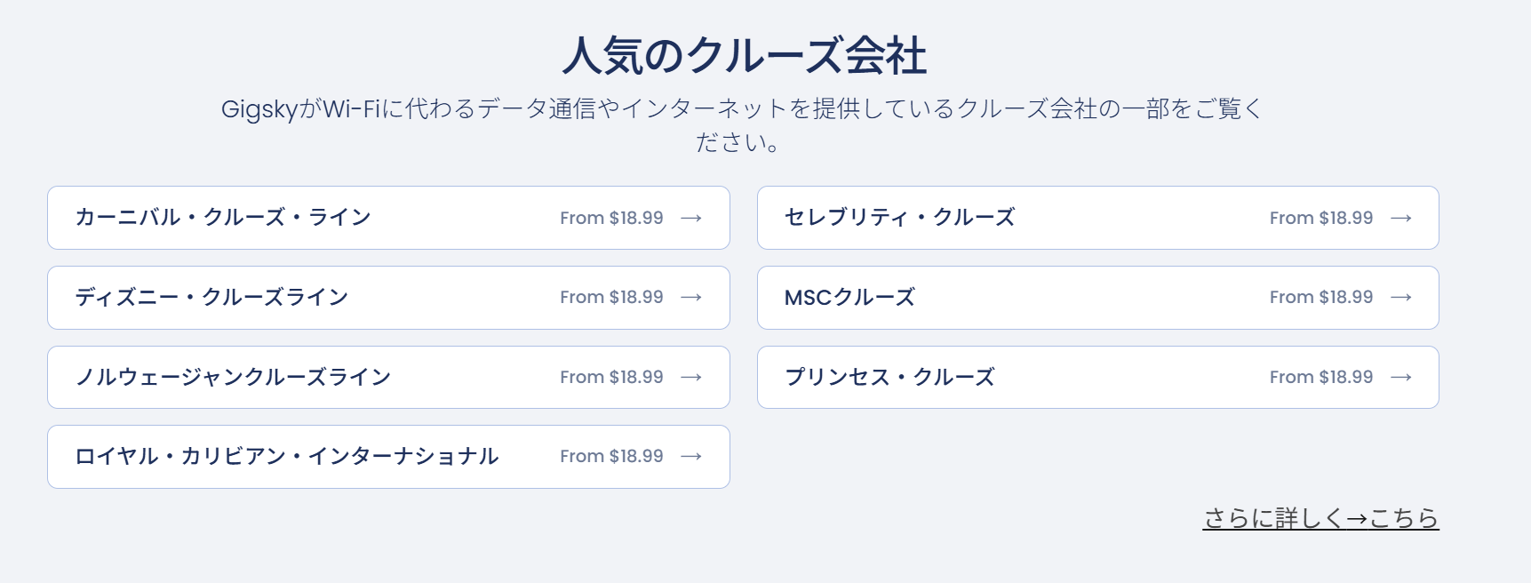ギグスカイ　 クルーズ船料金プラン