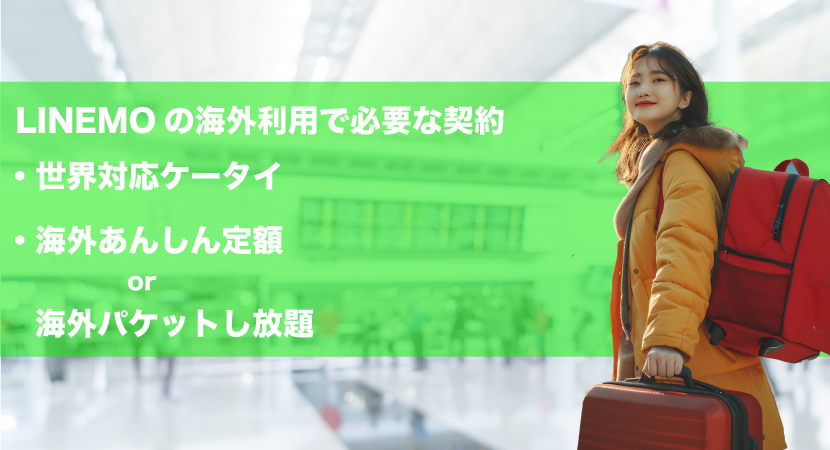 海外旅行に行く日本人女性