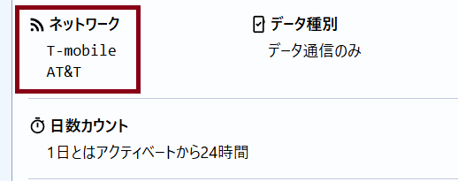 マルチネットワーク esim 通信キャリア
