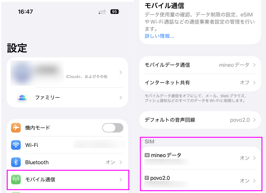 iPhone モバイルデータ通信