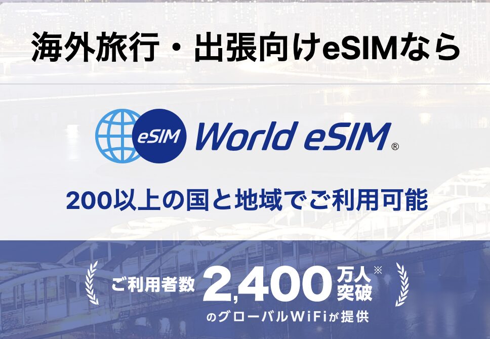 World eSIM