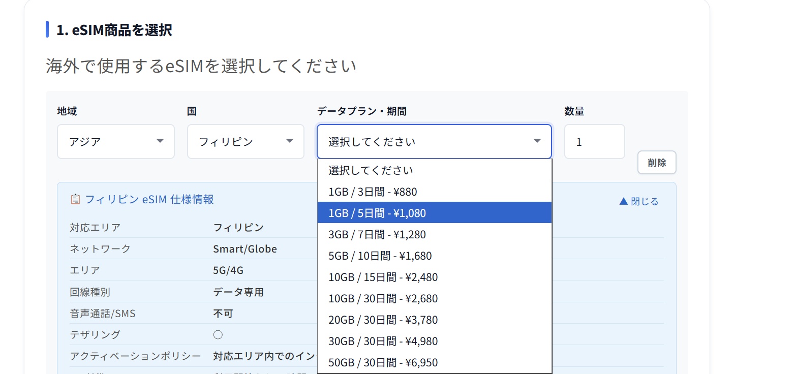 データプラン購入 カスタマイズ 法人