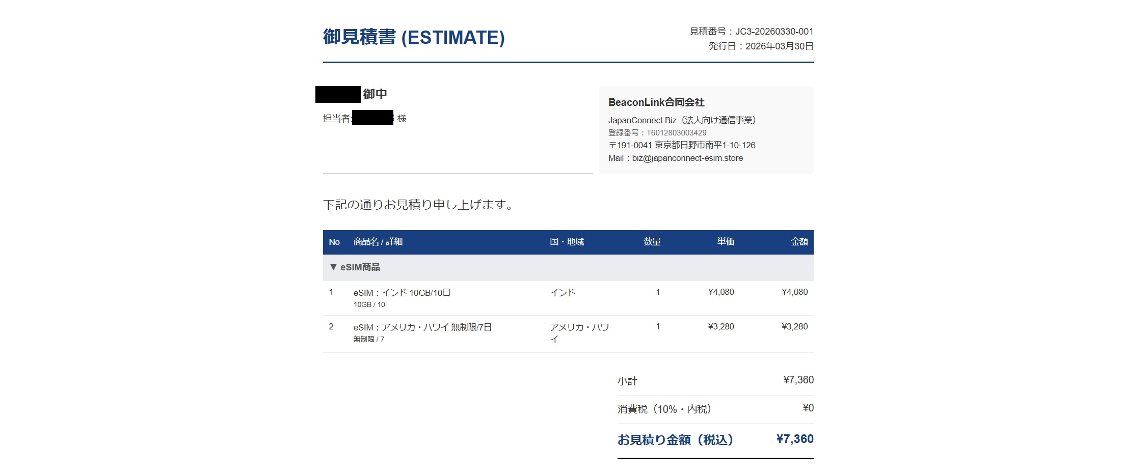 eSIM 法人 見積り