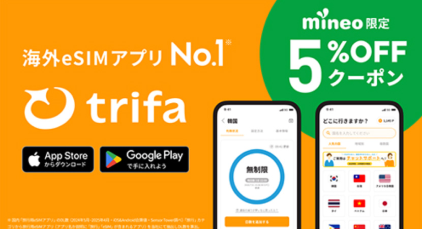 mineo トリファ