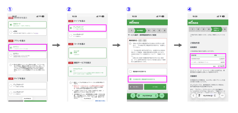mineo プラン変更