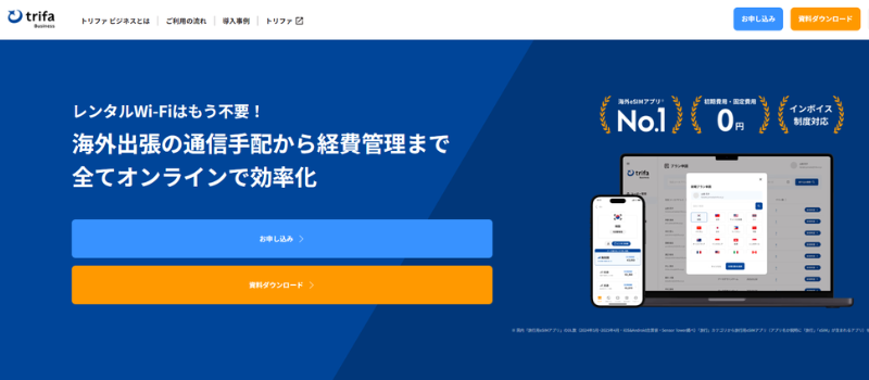 トリファビジネス