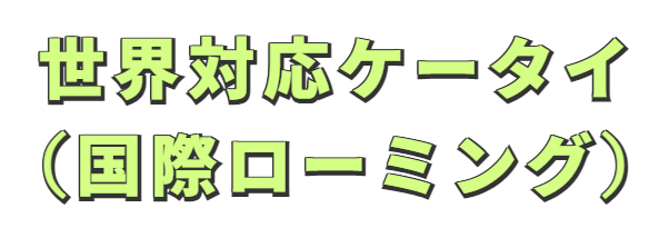 LINEMO 公式HP