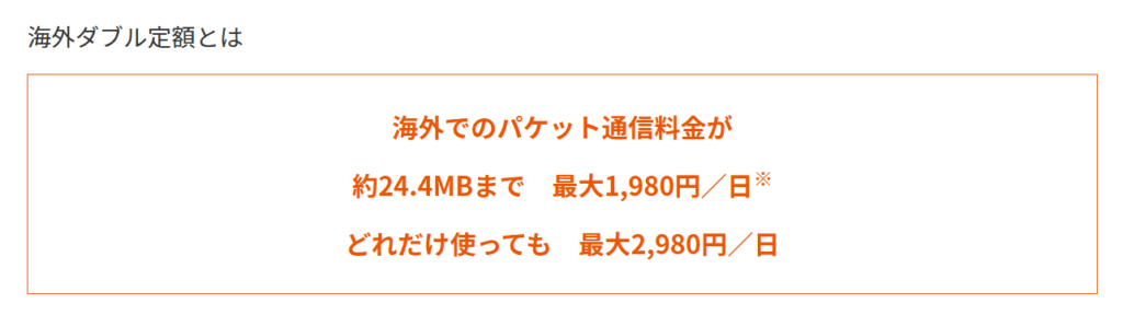 au海外ダブル定額 公式HP