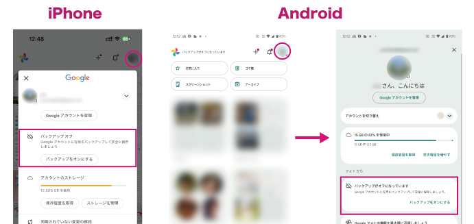 Googleフォト自動バックアップオフ