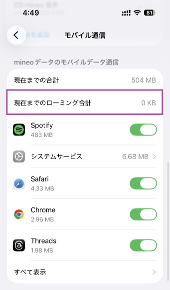 モバイルデータ通信の確認